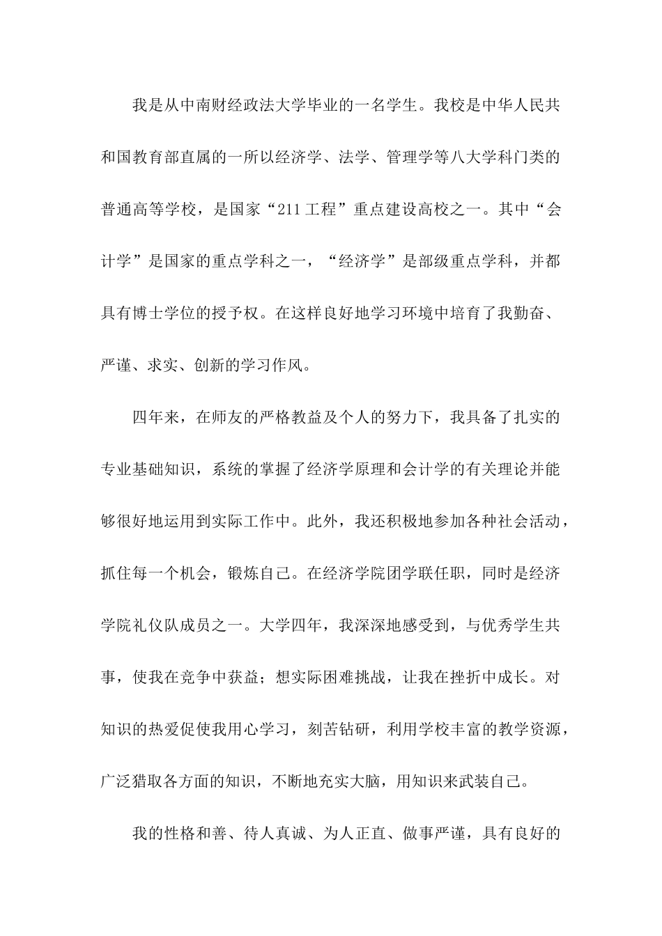 会计学专业求职信15篇 _第2页