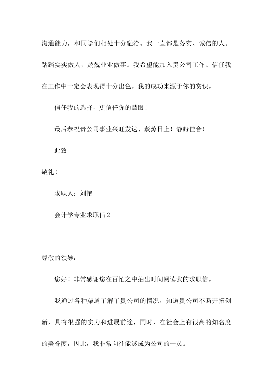 会计学专业求职信15篇 _第3页
