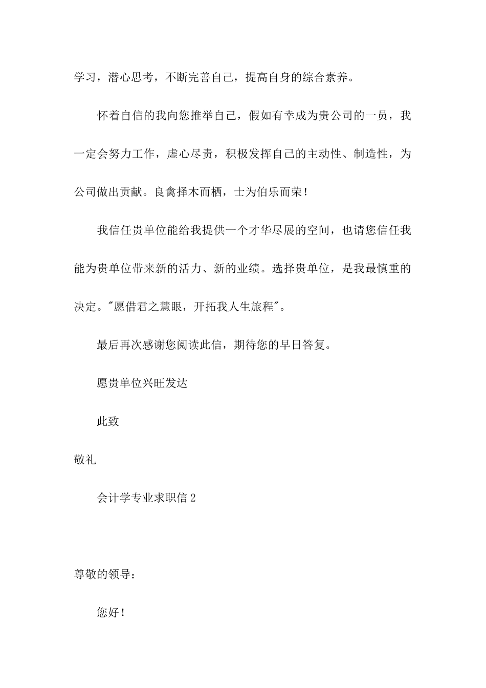 会计学专业求职信 (3)_第2页