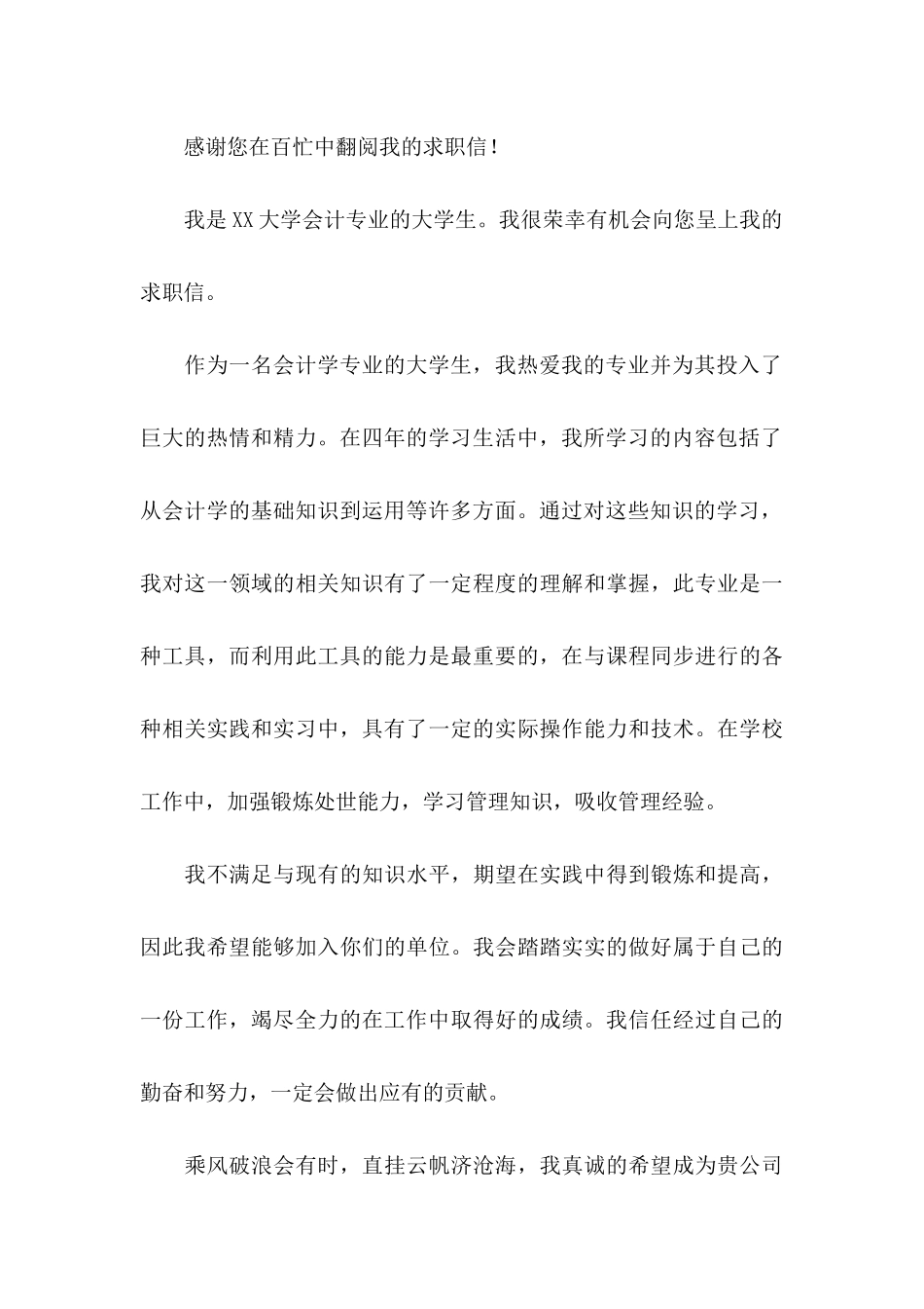 会计学专业求职信 (3)_第3页