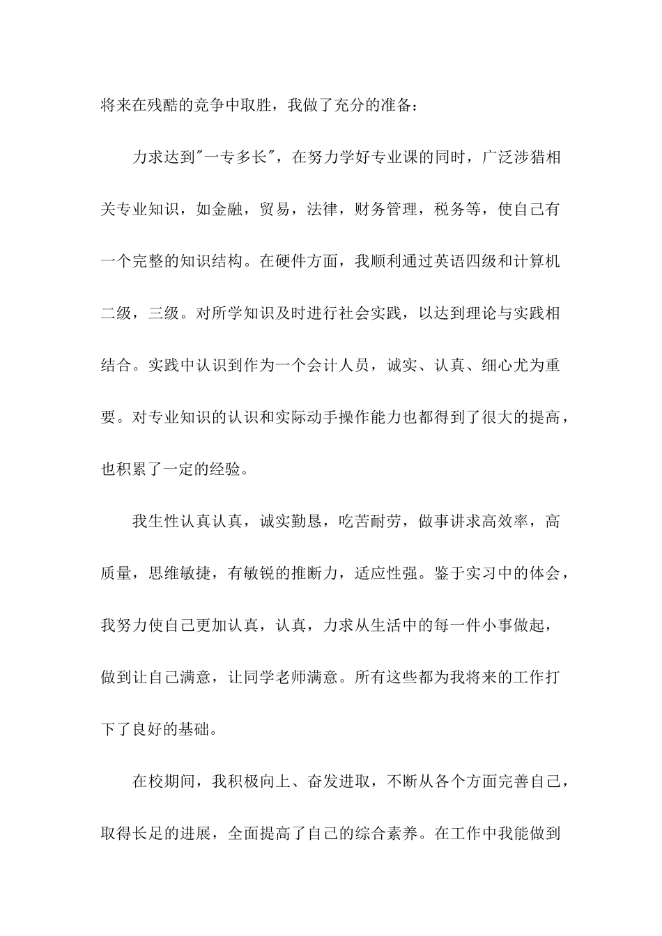 会计学专业毕业生求职信_第2页