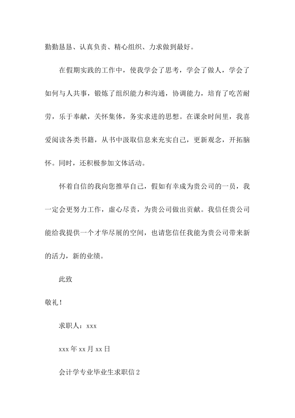 会计学专业毕业生求职信_第3页