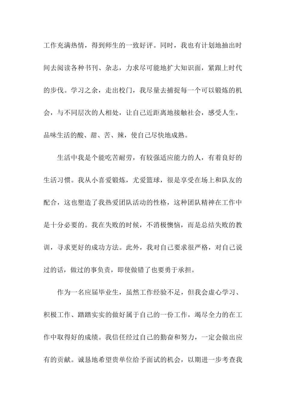 会计学专业求职信 (2)_第2页