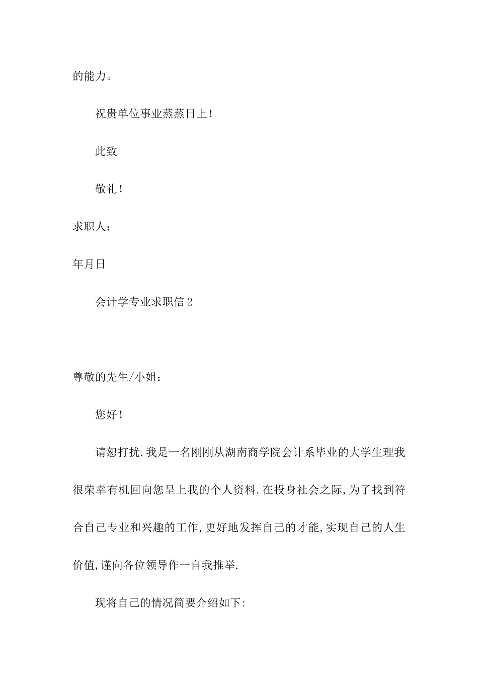 会计学专业求职信 (2)_第3页