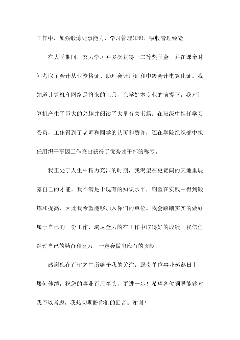 会计学专业求职信4篇_第2页