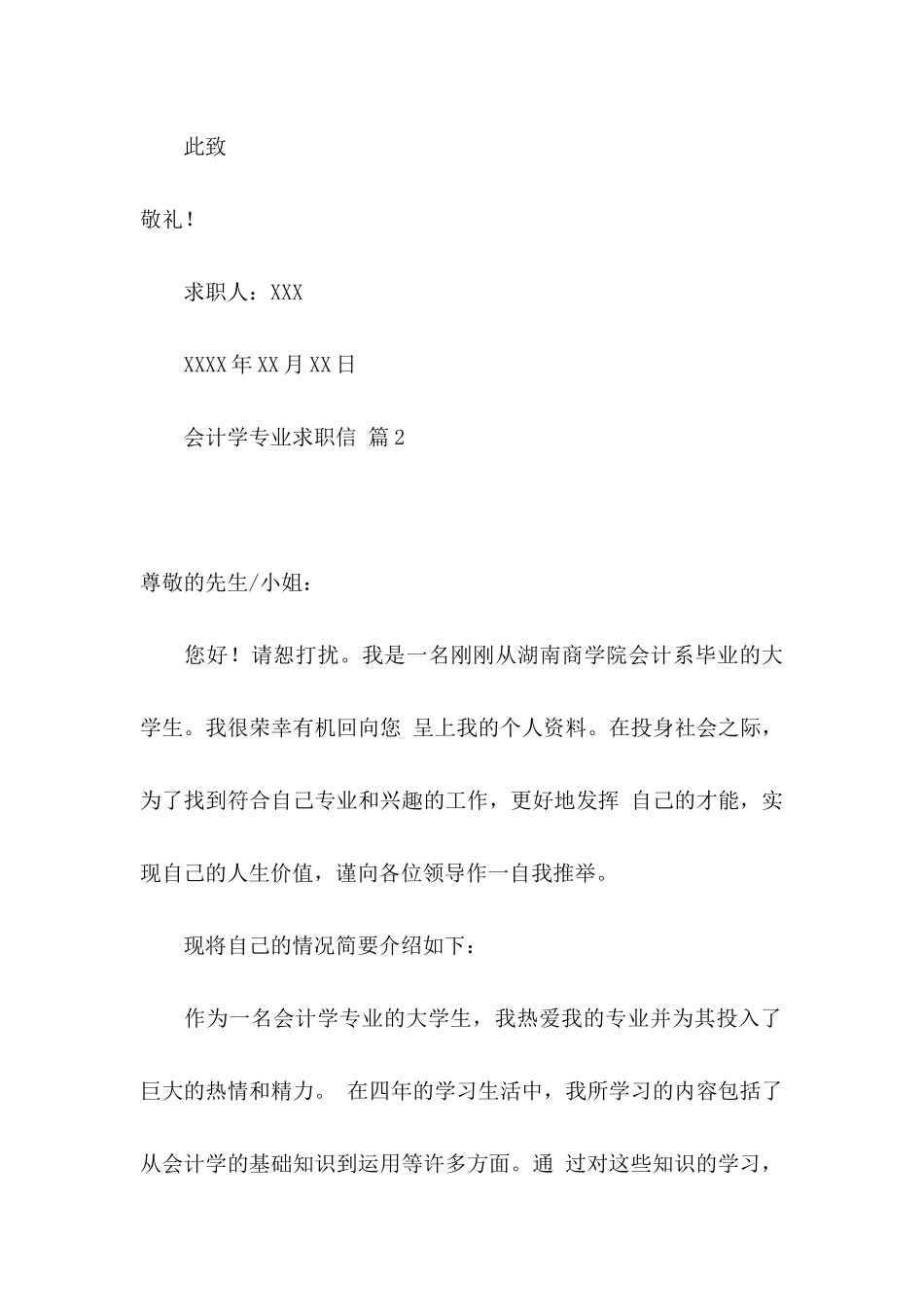 会计学专业求职信4篇_第3页