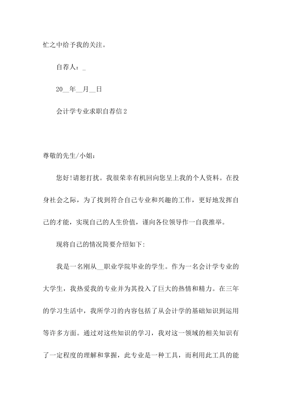 会计学专业求职自荐信_第3页