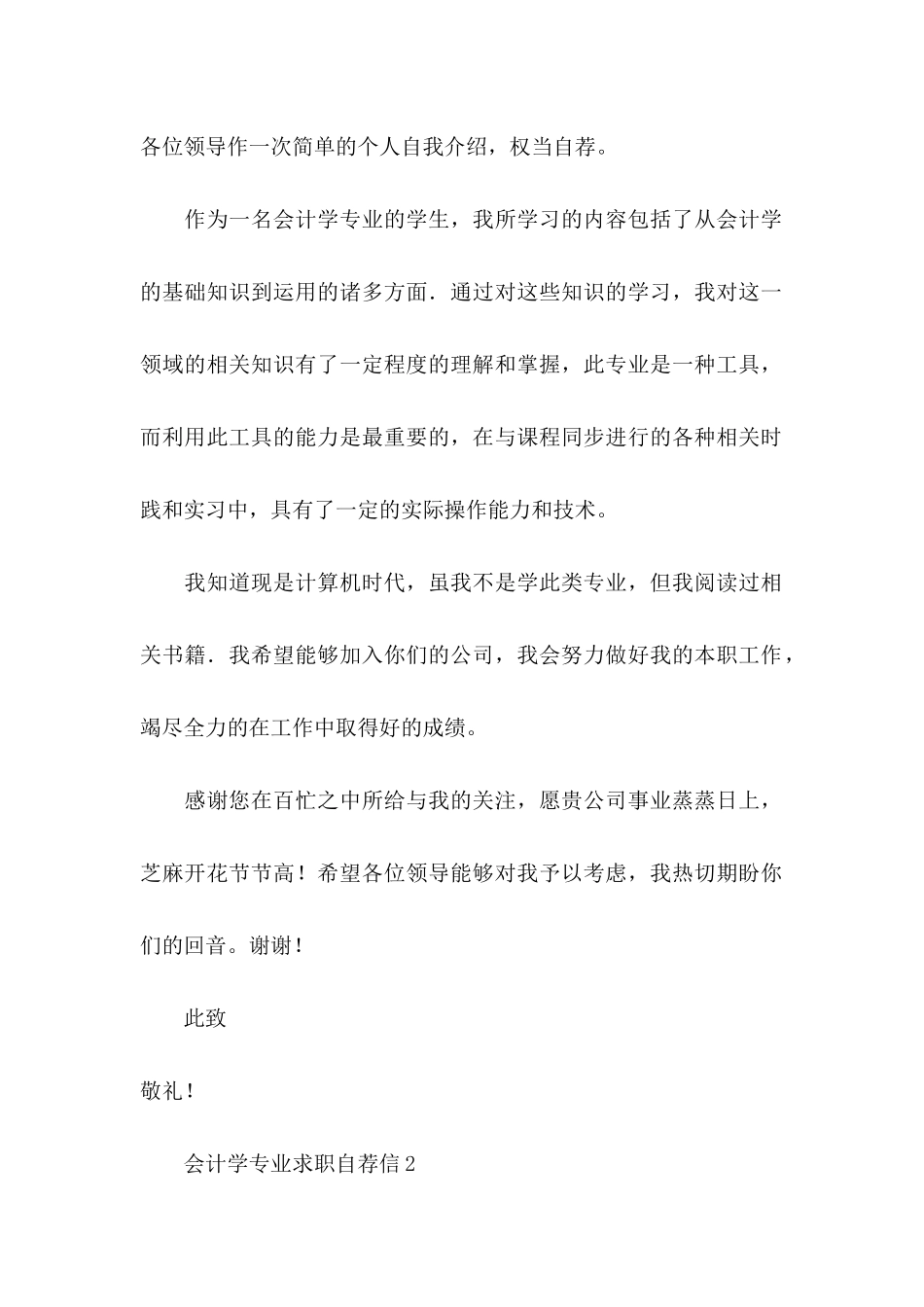 会计学专业求职自荐信 _第2页
