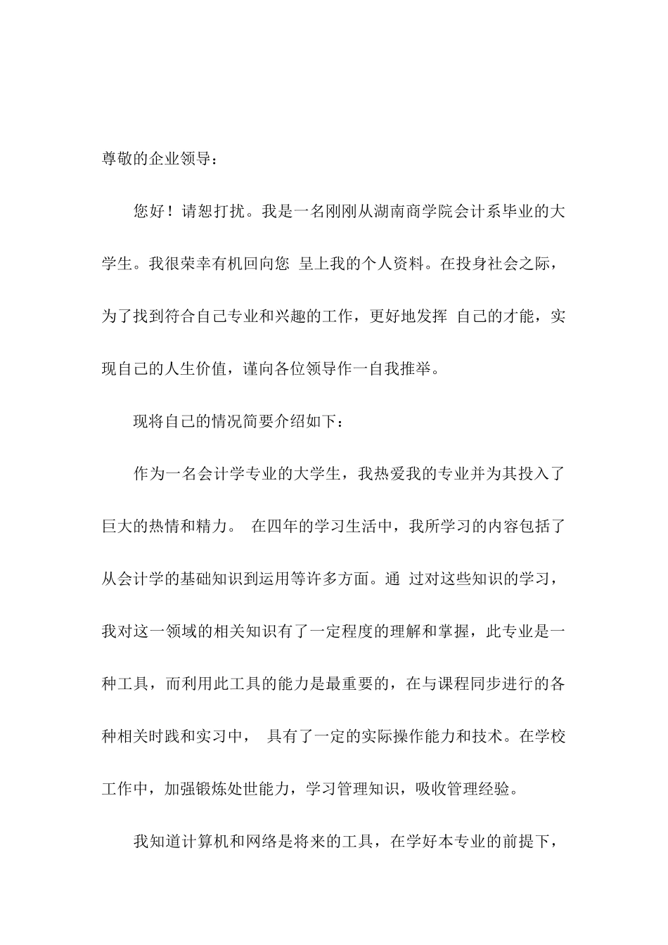 会计学专业求职自荐信 _第3页