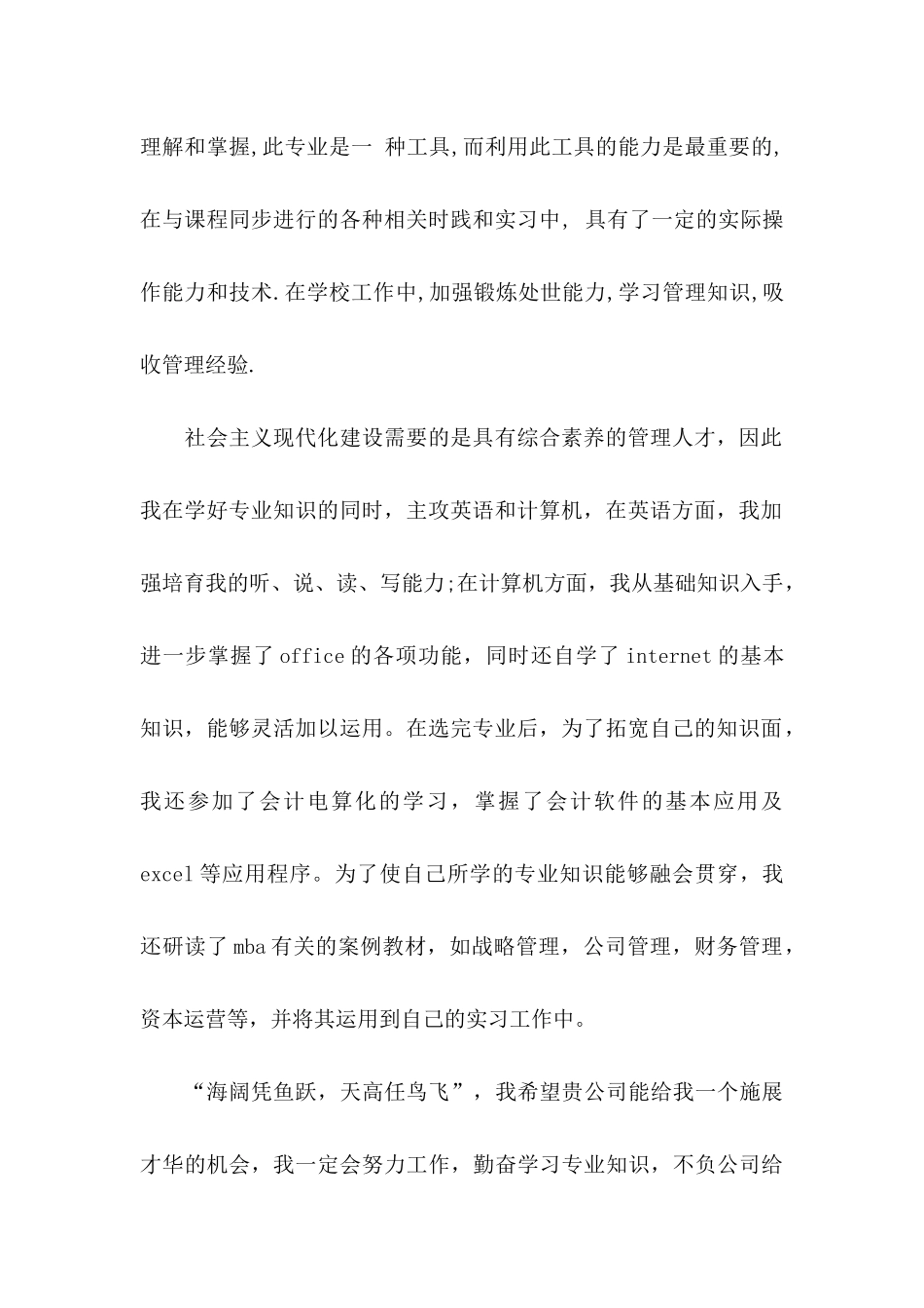 会计学专业求职自荐信集合4篇_第2页