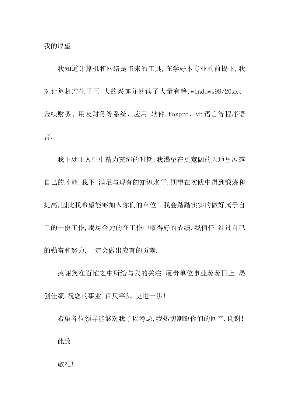 会计学专业求职自荐信集合4篇_第3页