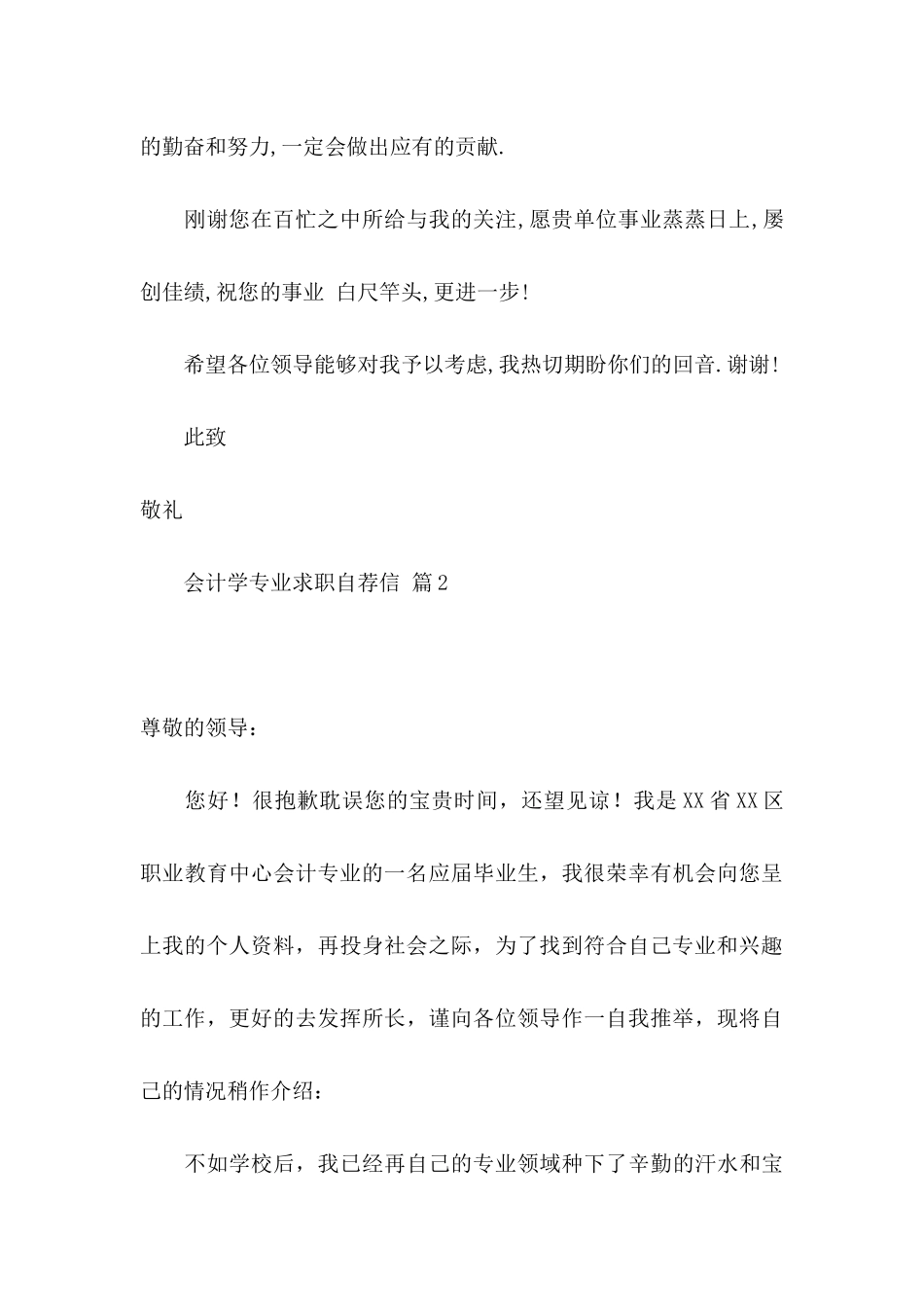 会计学专业求职自荐信模板合集3篇_第3页