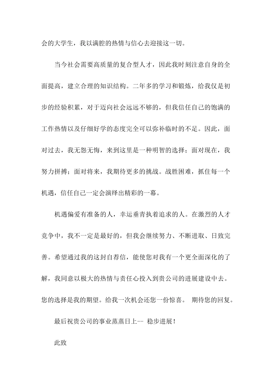 会计学专业求职自荐信模板锦集四篇_第2页