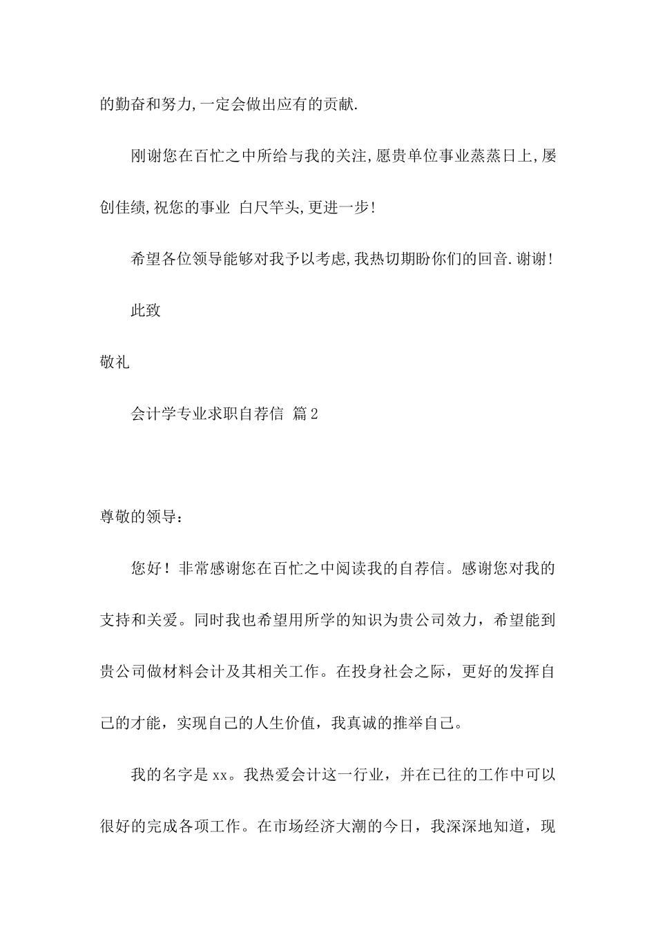 会计学专业求职自荐信5篇_第3页