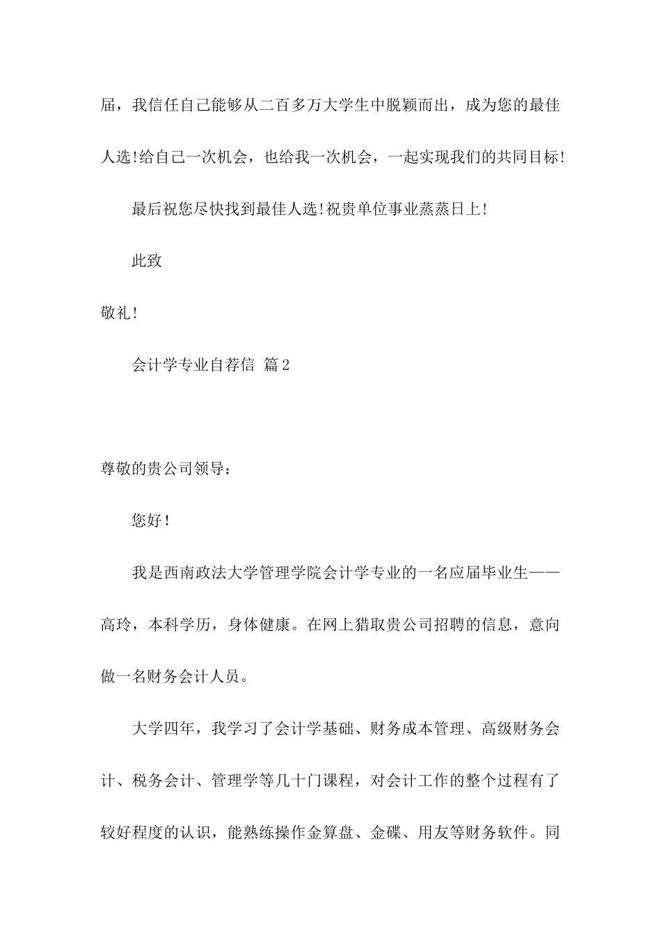 会计学专业自荐信模板三篇_第3页