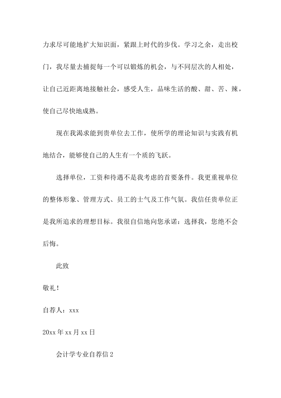 会计学专业自荐信_第2页