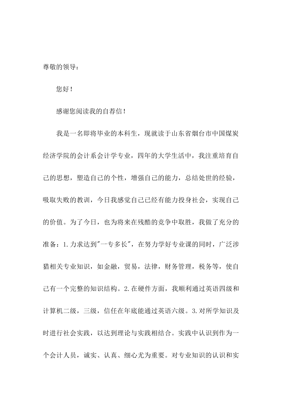 会计学专业自荐信_第3页