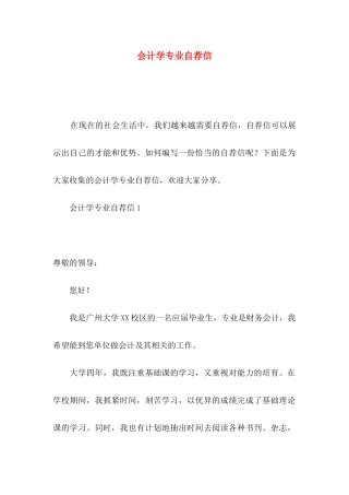 会计学专业自荐信