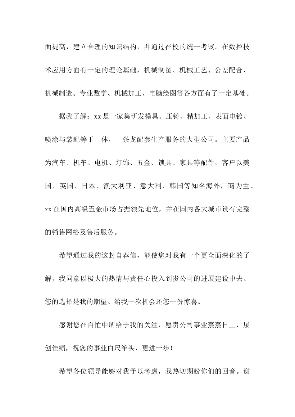 会计学专业求职自荐信锦集6篇_第2页