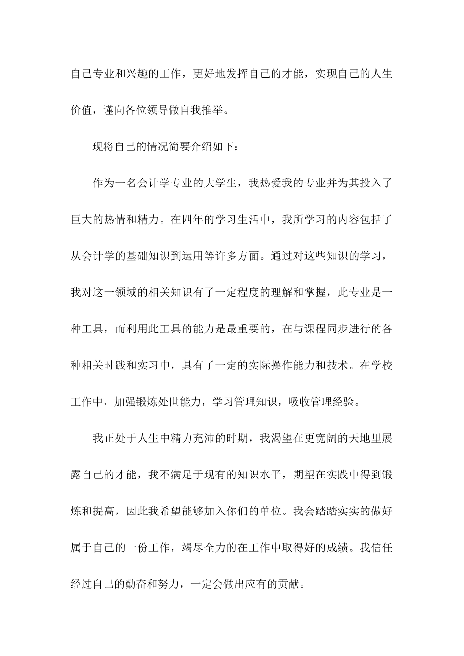 会计学专业自荐信 _第2页