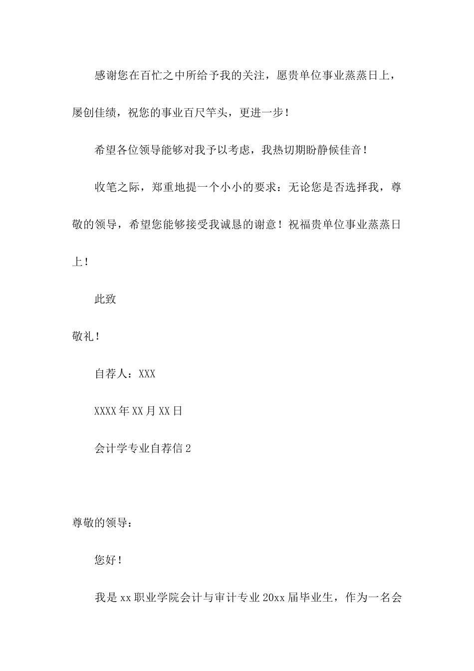 会计学专业自荐信 _第3页