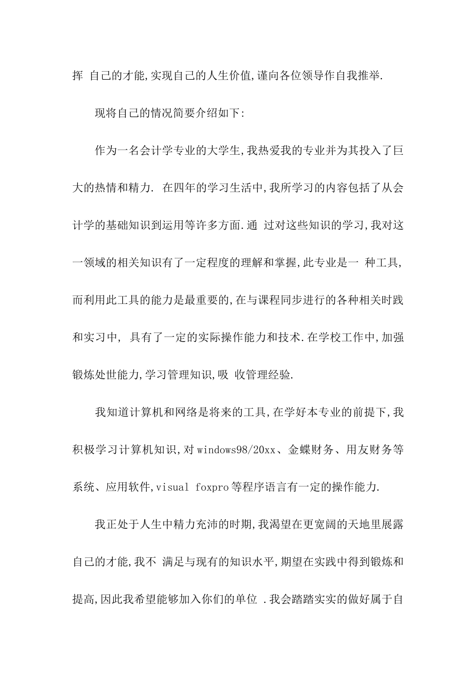 会计学学生自荐信_第2页