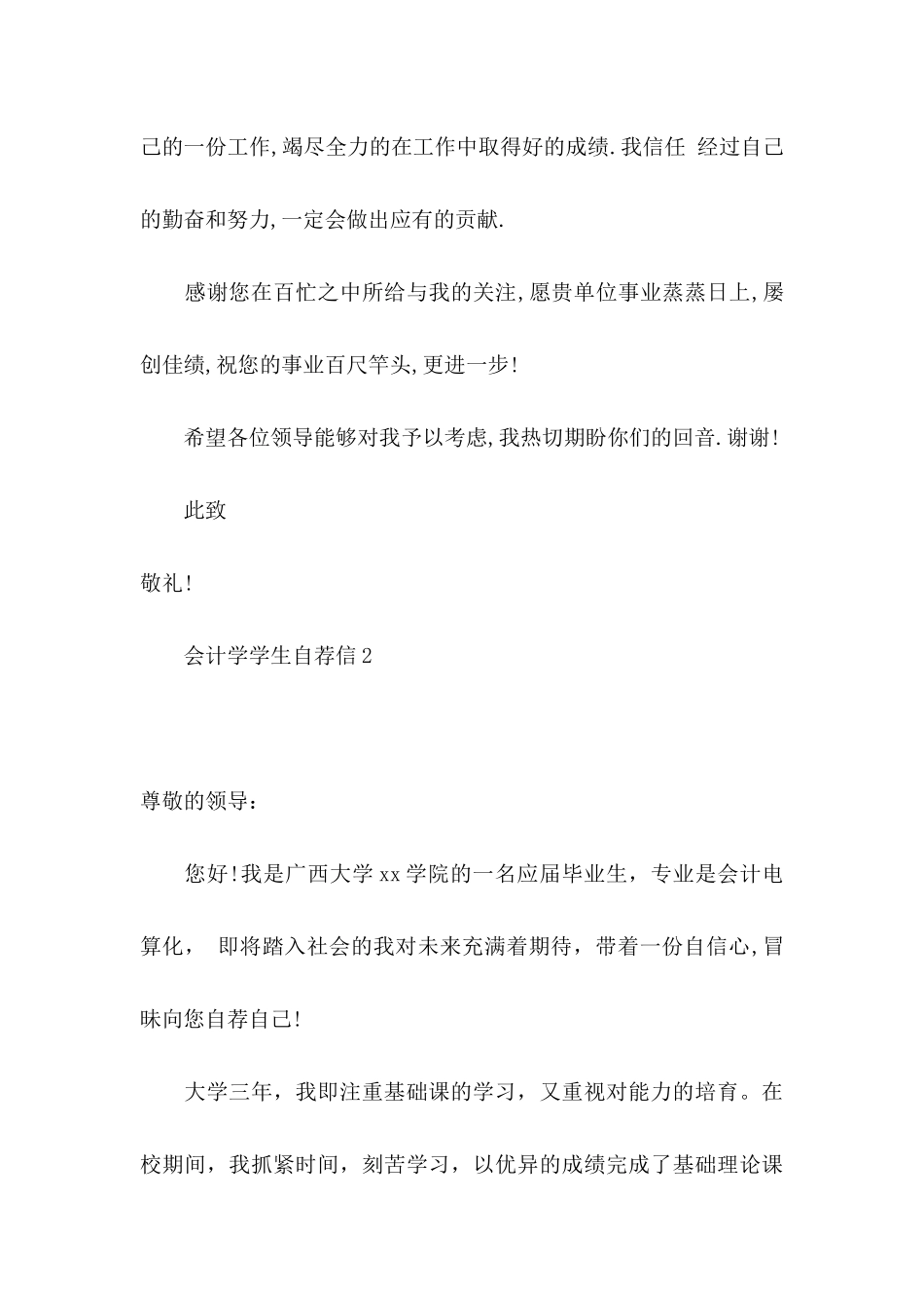 会计学学生自荐信_第3页
