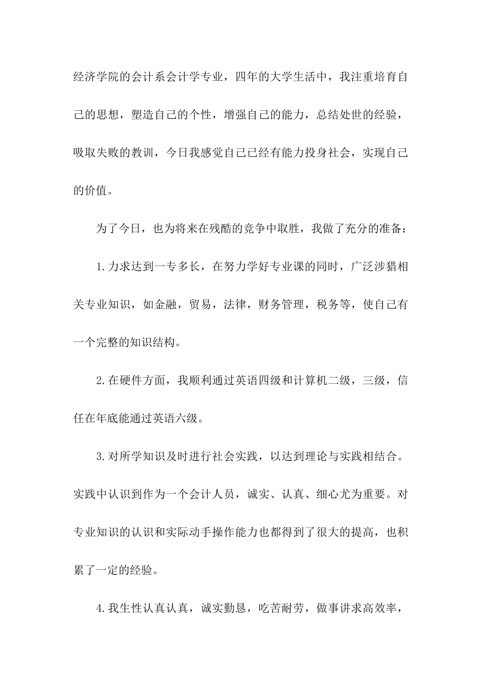 会计学专业求职自荐信汇编三篇_第3页