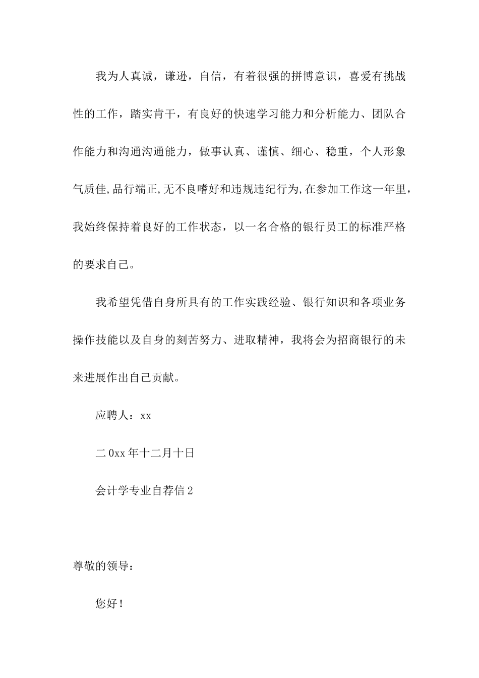 会计学专业自荐信 (2)_第3页