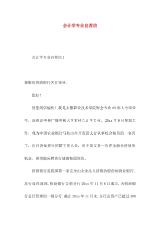 会计学专业自荐信 (2)