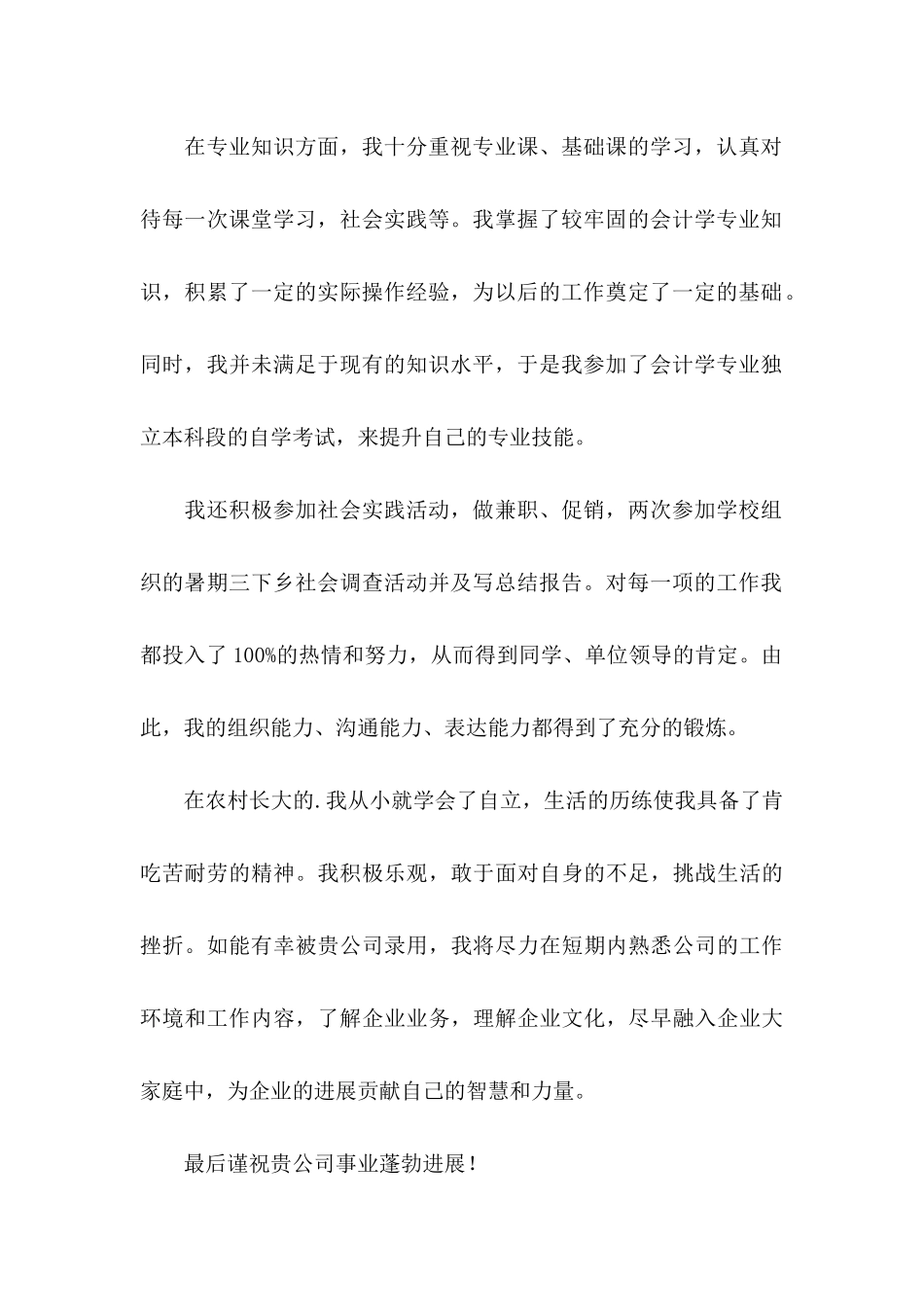 会计学专业自荐信锦集3篇_第2页