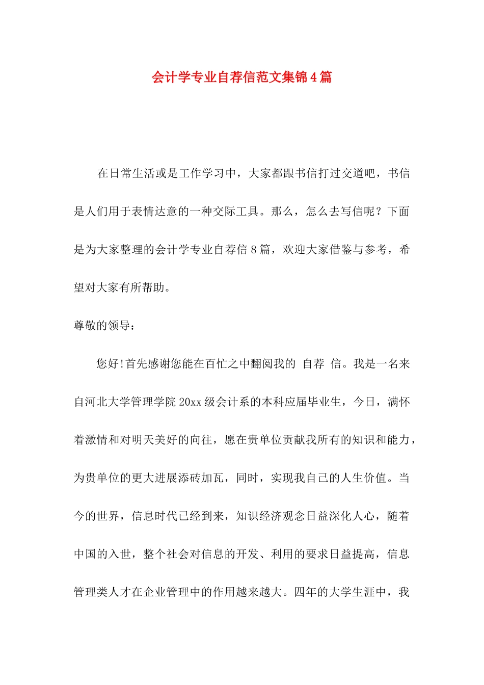 会计学专业自荐信范文集锦4篇_第1页