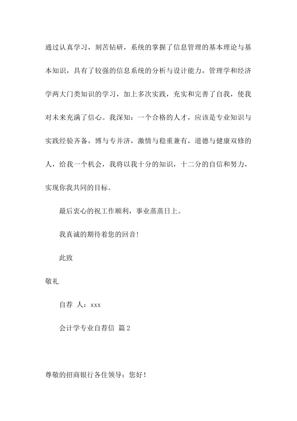 会计学专业自荐信范文集锦4篇_第2页