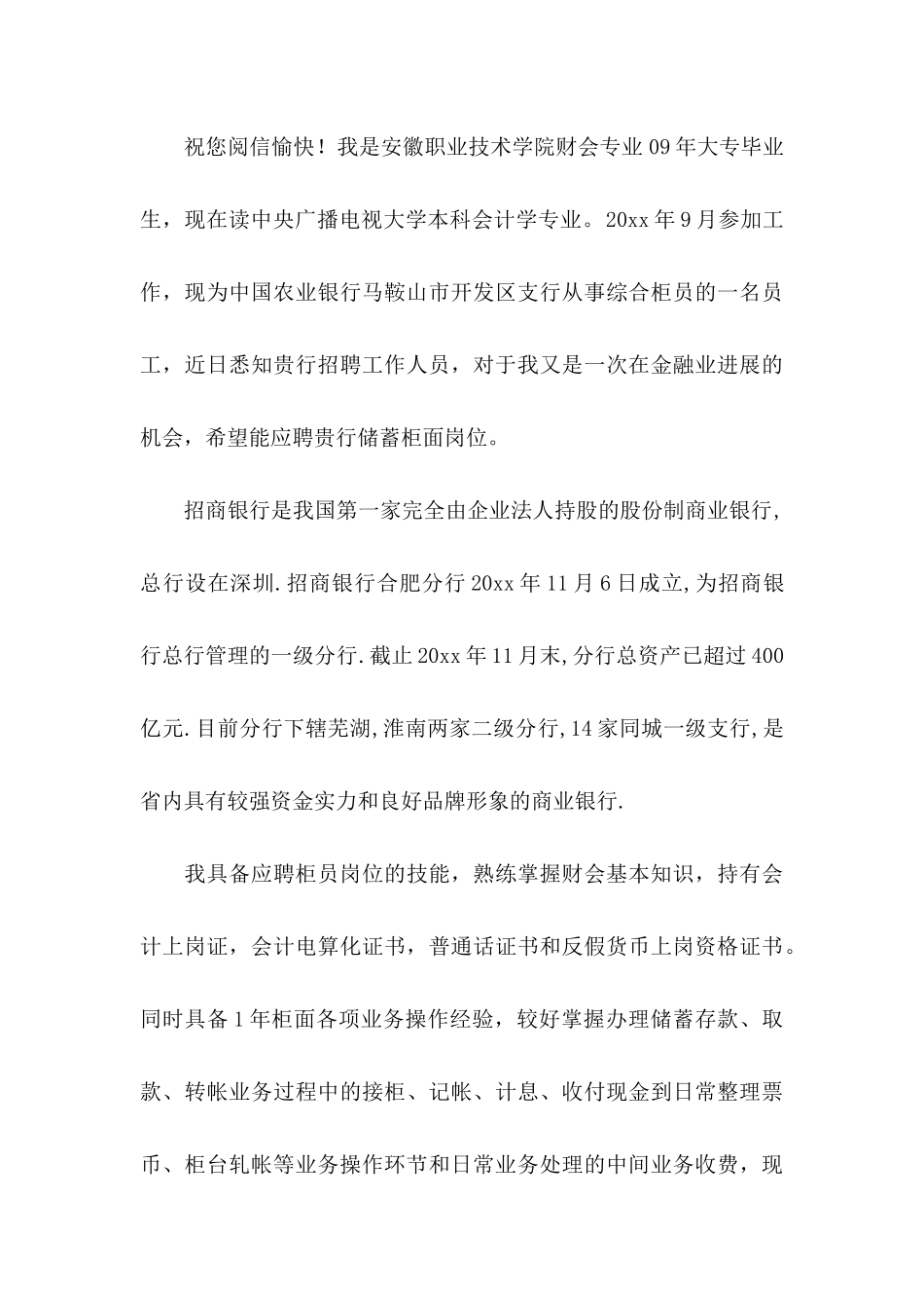 会计学专业自荐信范文集锦4篇_第3页