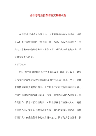 会计学专业自荐信范文集锦4篇