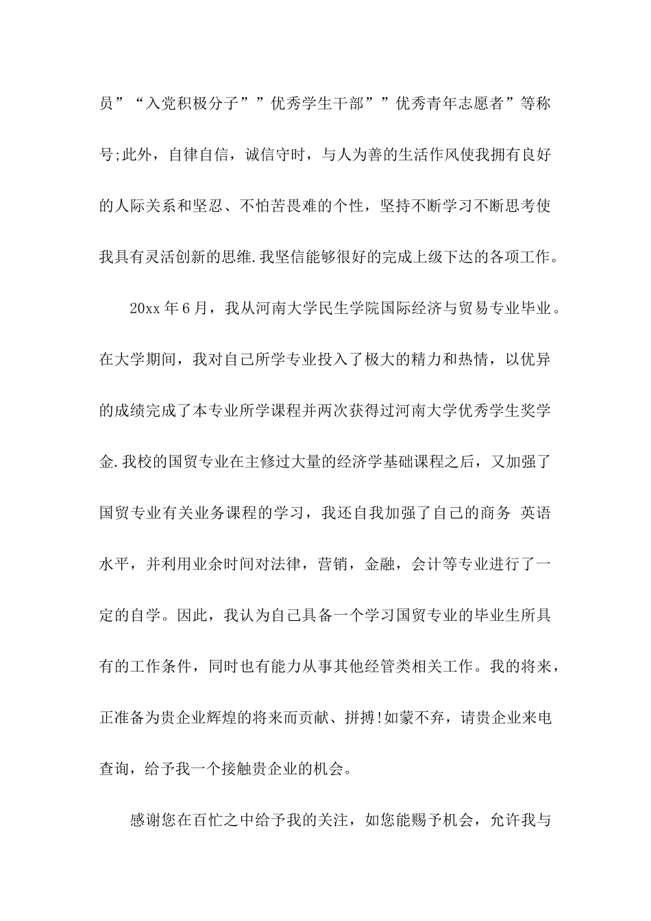 会计学求职信 _第2页