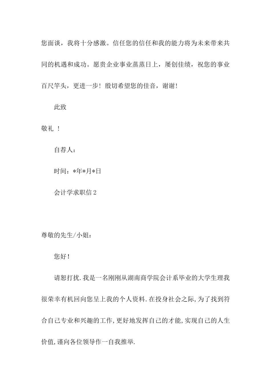 会计学求职信 _第3页