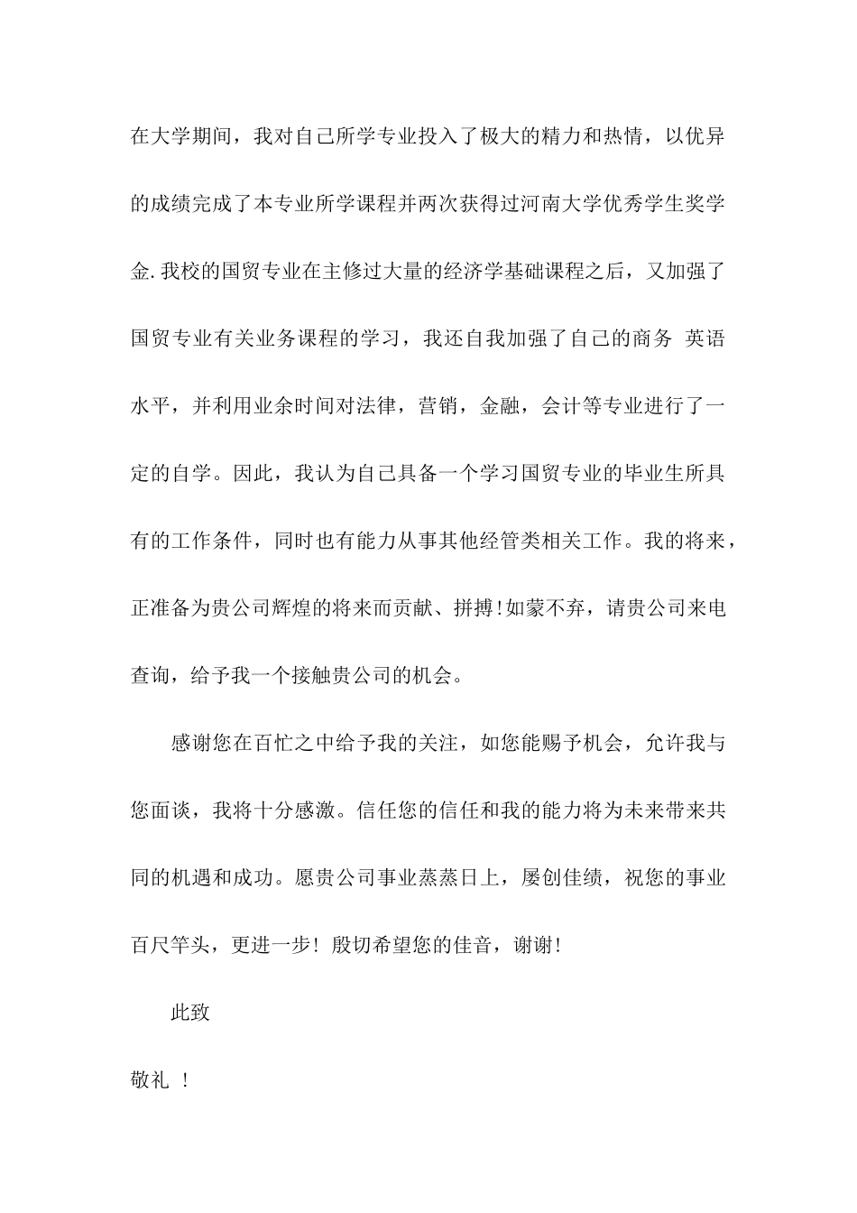 会计学求职信10篇_第2页