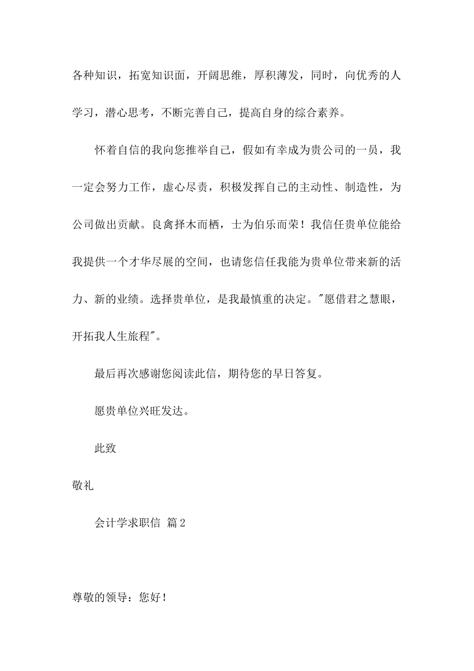 会计学求职信三篇（一）_第2页