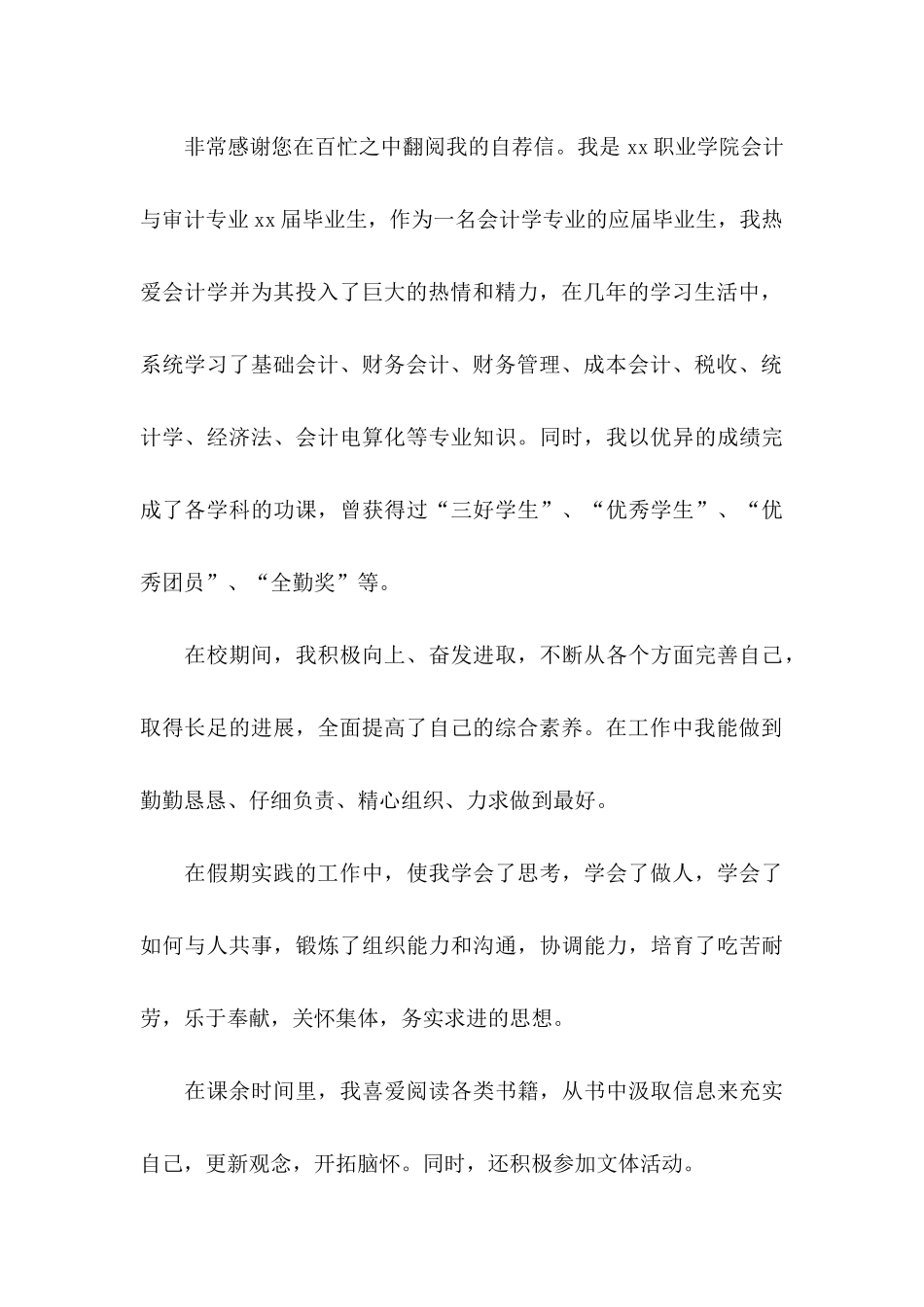 会计学求职信三篇（一）_第3页