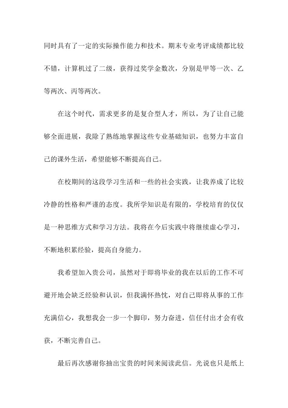 会计学求职信三篇_第2页