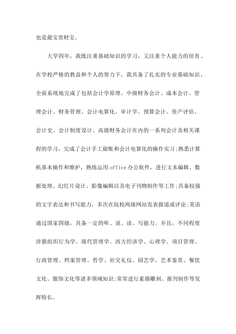 会计学求职信 (2)_第2页