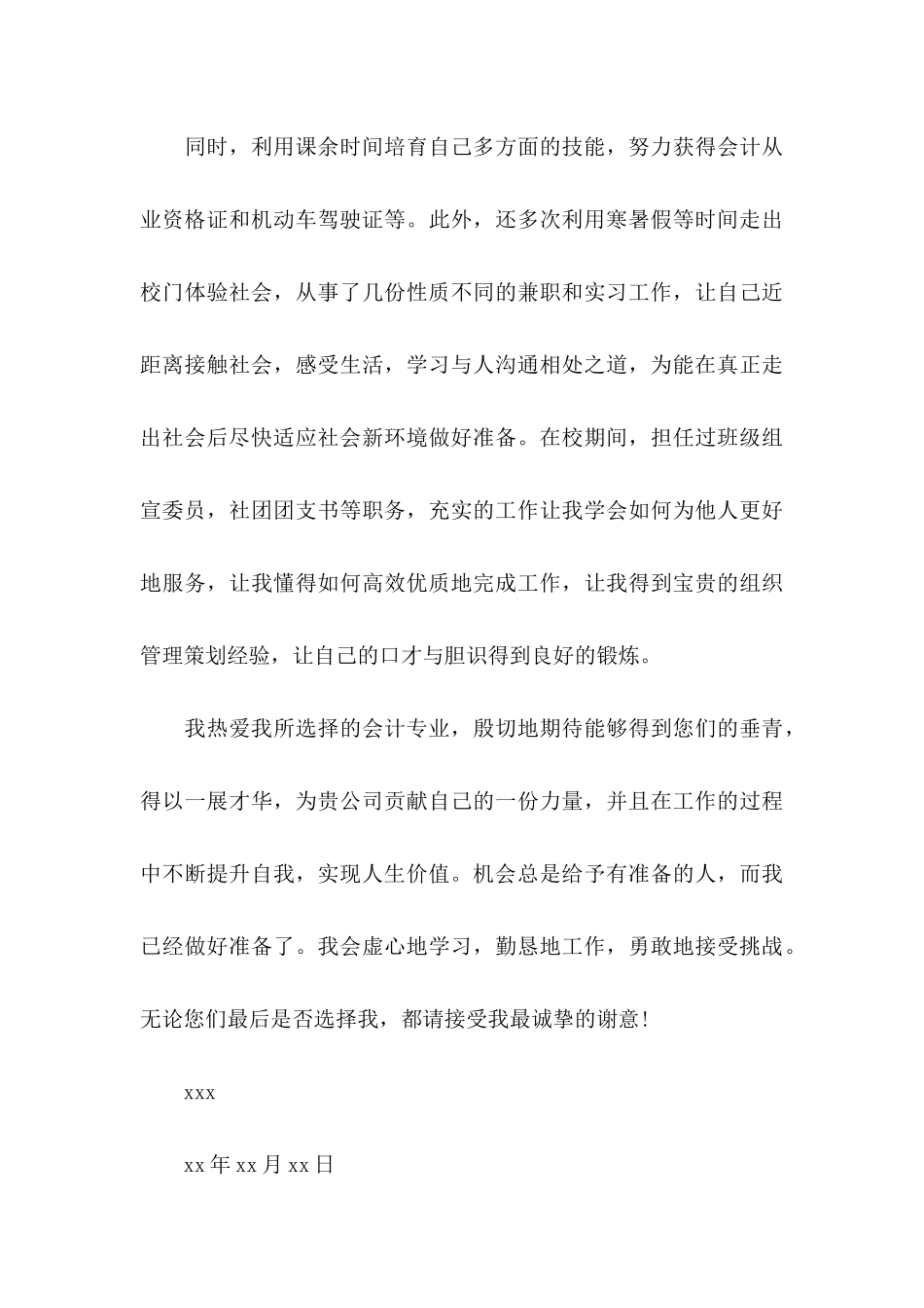 会计学求职信 (2)_第3页