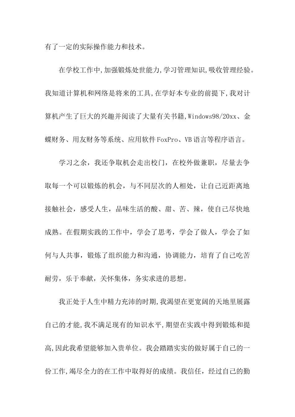 会计学求职信3篇_第2页