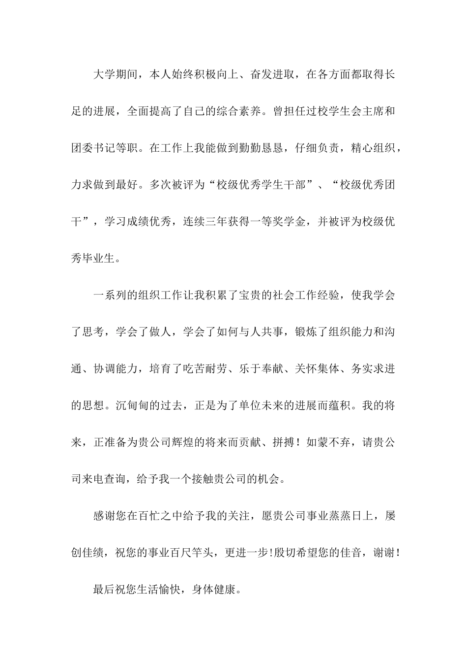 会计学求职信_第2页