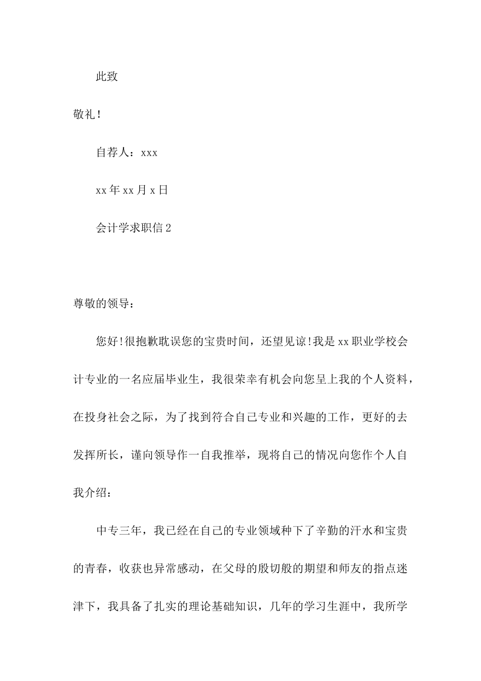会计学求职信_第3页