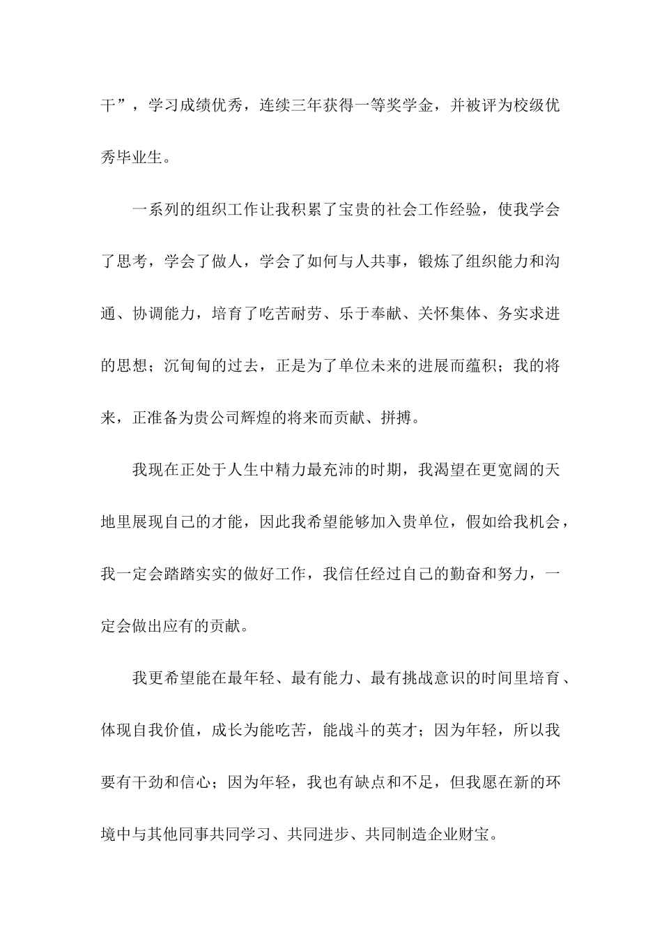 会计学求职信5篇_第2页