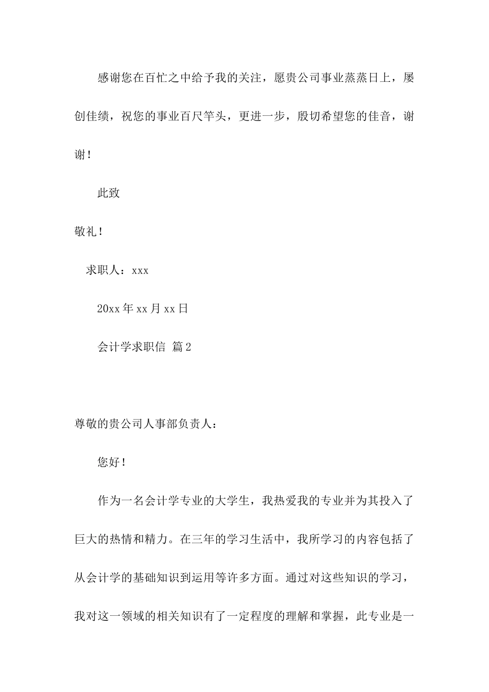 会计学求职信5篇_第3页