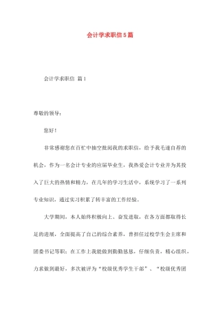 会计学求职信5篇