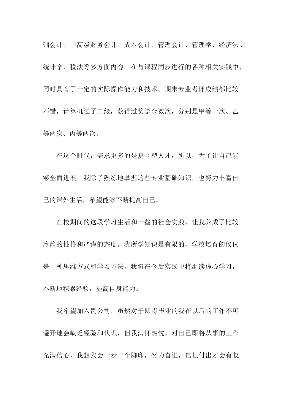 会计学求职信4篇_第2页